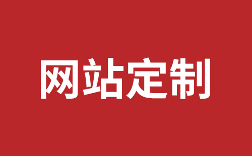 丹东市网站建设,丹东市外贸网站制作,丹东市外贸网站建设,丹东市网络公司,平湖手机网站建设价格