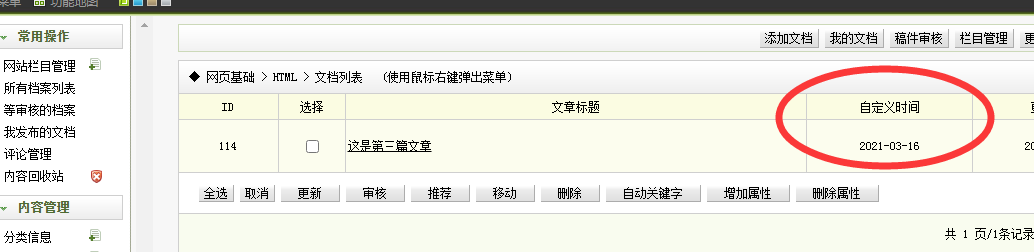 丹东市网站建设,丹东市外贸网站制作,丹东市外贸网站建设,丹东市网络公司,关于dede后台文章列表中显示自定义字段的一些修正